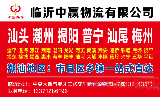 临沂到遂宁物流公司-临沂中赢物流
